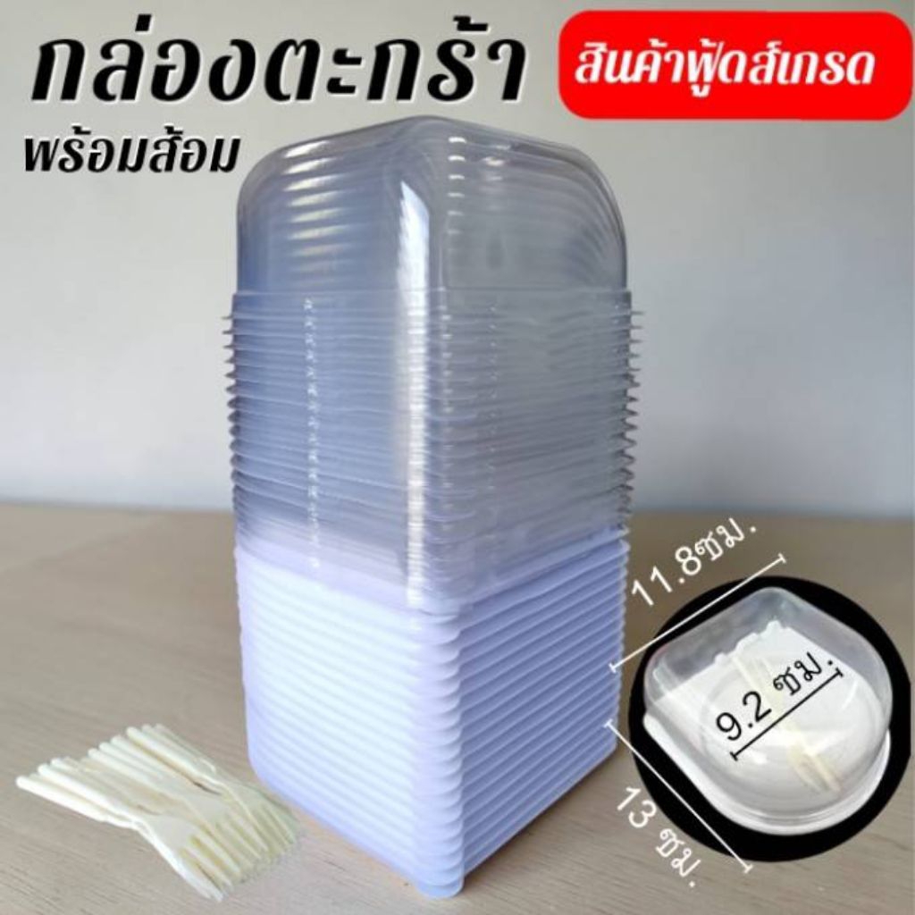 พร้อมส่ง**กล่องตะกร้า**ฝาใสแยกปิด พร้อมส้อม สำหรับใส่ขนมต่างๆ เค้กวุ้น  แซนวิช ขนมปัง ขนมเบรคต่างๆ