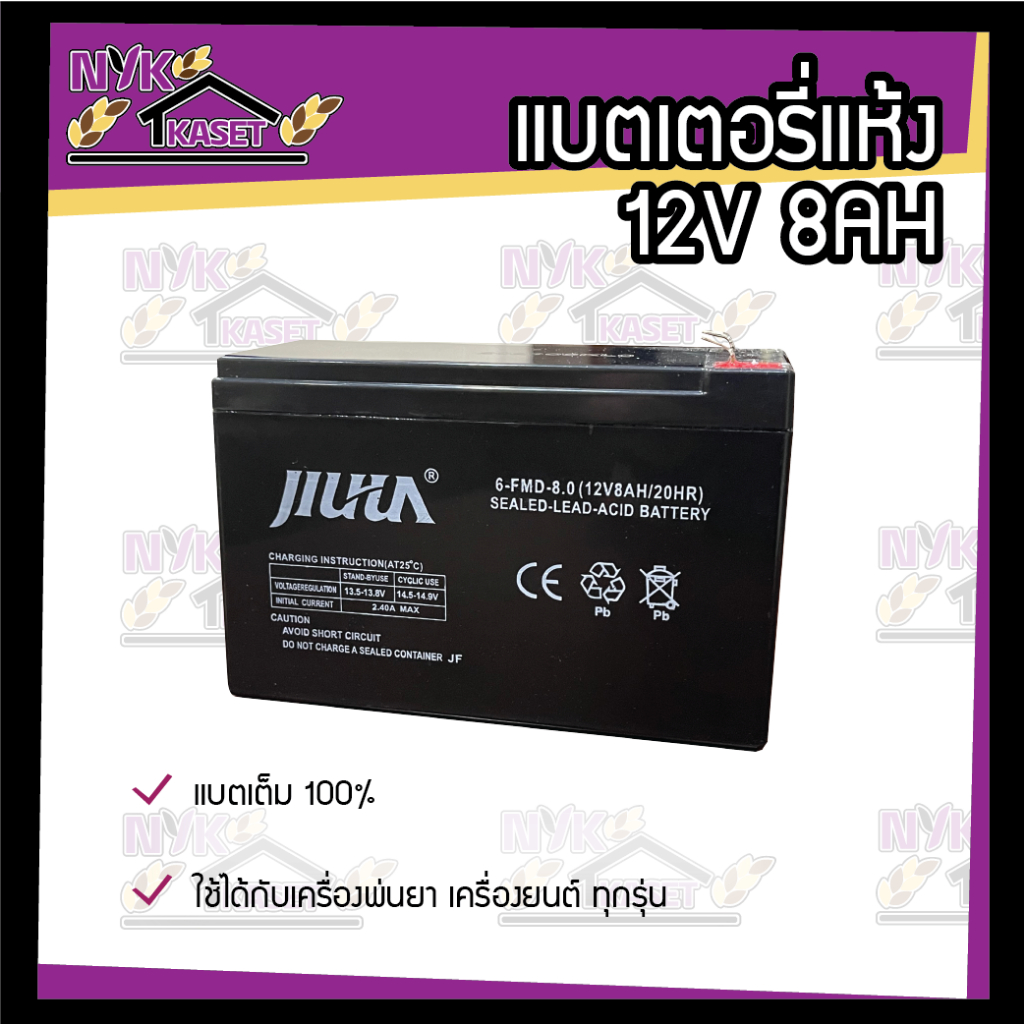 แบตเตอรี่ 12V 8AH แบตเตอรี่เครื่องสำรองไฟ แบตแห้งใหม่เต็ม100% แบตเตอรี่แห้ง (มีมอก.)(มีรับประกัน)