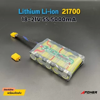 แบตลิเธียม Li-ion 5S 18V-21V 5000mA 21700 แบตลําโพงบลูทูธ หรืองาน DIY มี BMS ป้องกัน(หุ้มฟิล์มใส)