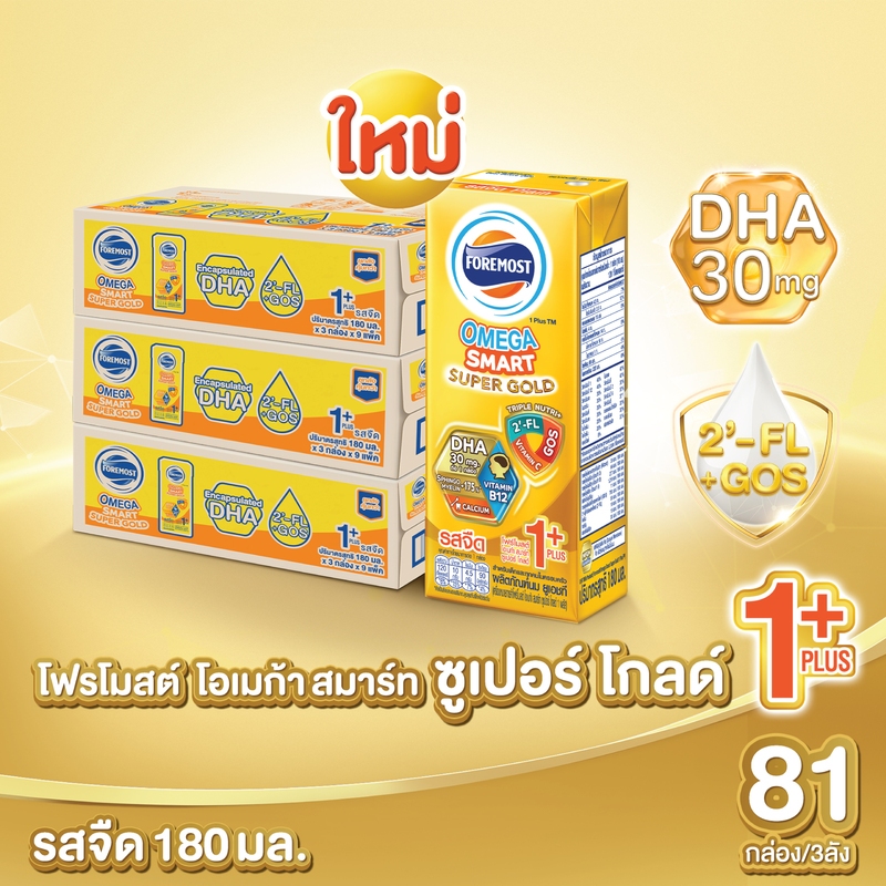 [ขายยกลังx3] โฟร์โมสต์ โอเมก้า สมาร์ท ซูเปอร์ โกลด์ 1+นมยูเอชที รสจืด 180 มล. แพ็ค 27 Foremost Omega Smart Super Gold 1+