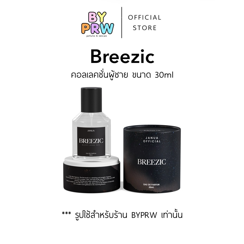 [แถมเทสเตอร์2ml ทุกขวด] Janua Perfume น้ำหอมแจนยัวร์ กลิ่น Breezic น้ำหอมผู้ชาย ขนาด 30ml
