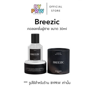 Janua Perfume น้ำหอมแจนยัวร์ กลิ่น Breezic น้ำหอมผู้ชาย ขนาด…
