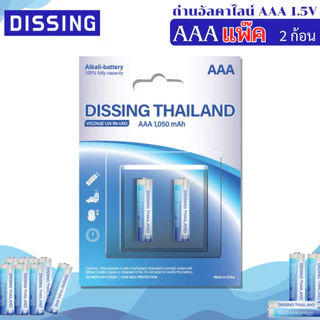 (ของแถม)DS Alkaline ขนาด AA/AAA 2ก้อน คละขนาด เมื่อซือ DS Battery หรือ DS Powerbank