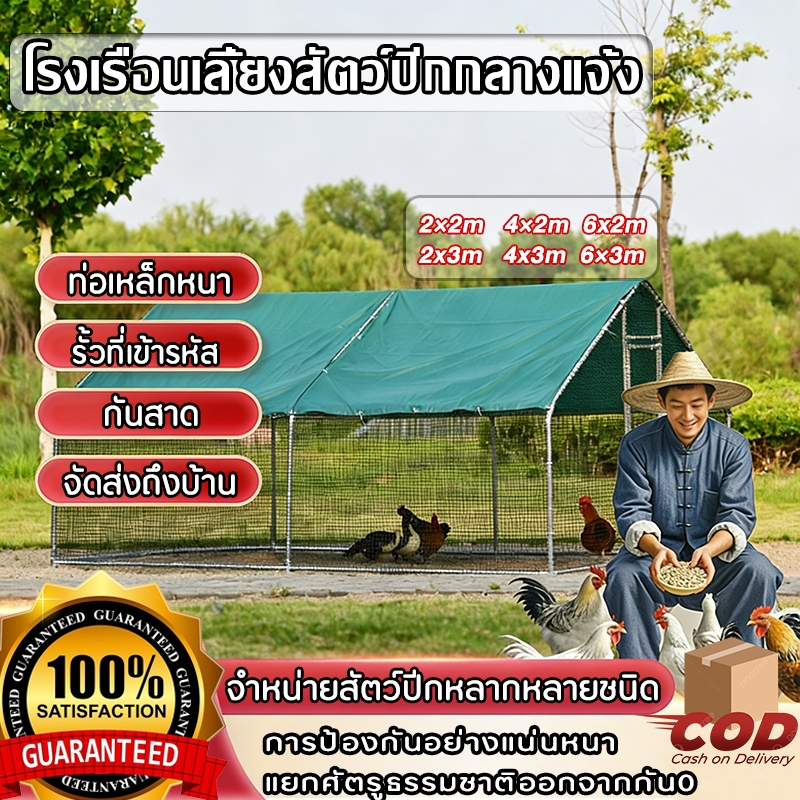 🔥กรงไก่กลางแจ้ง🔥 โรงเรือนไก่ขนาดต่างๆ กรงตาข่ายลวด โรงเรือนไก่ขนาดใหญ่มีหลังคา กันฝน