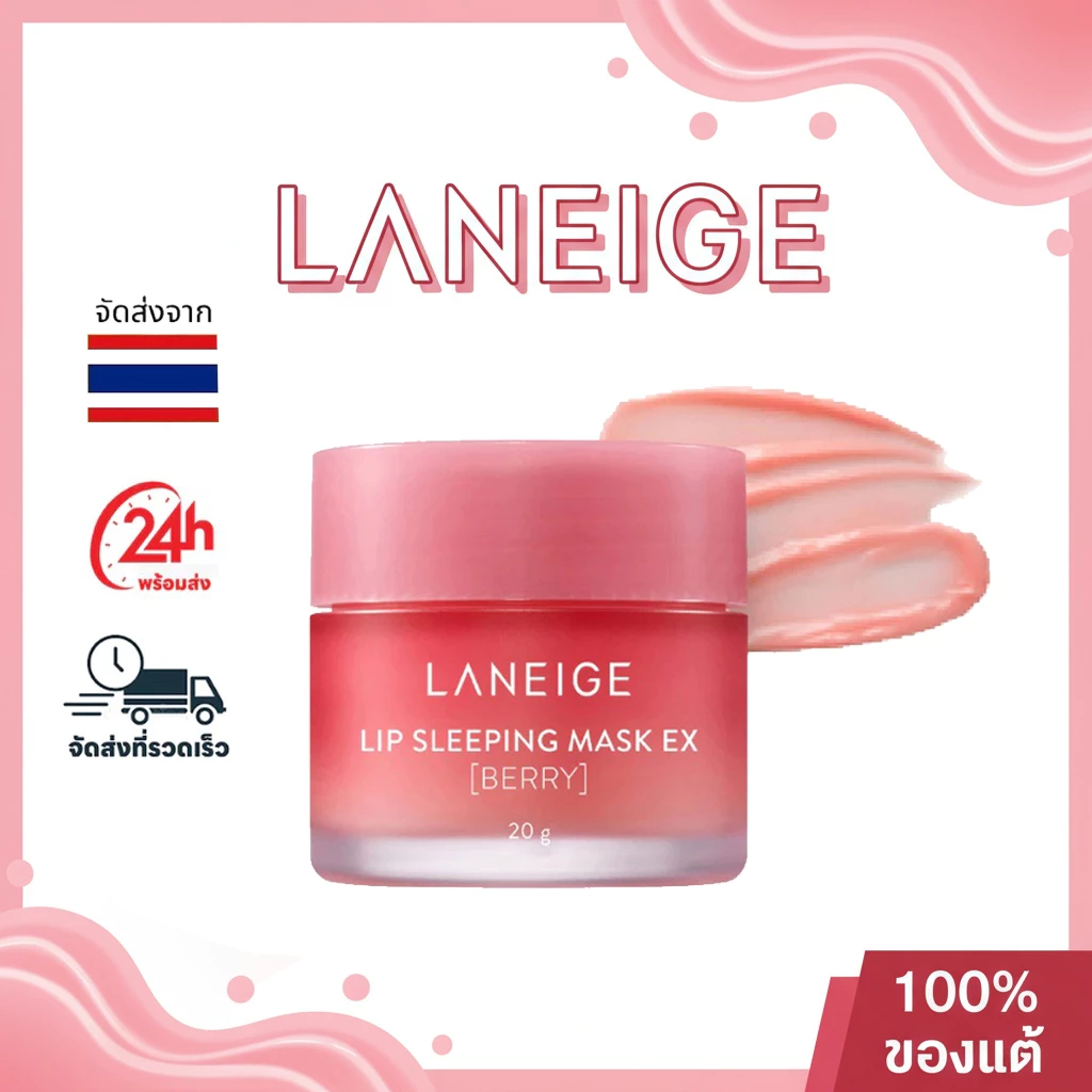 Laneige Lip Sleeping Mask EX (Berry) 20g ลาเนจ ลิปมาส์กปาก กลิ่นเบอร์รี่ มาส์กปาก