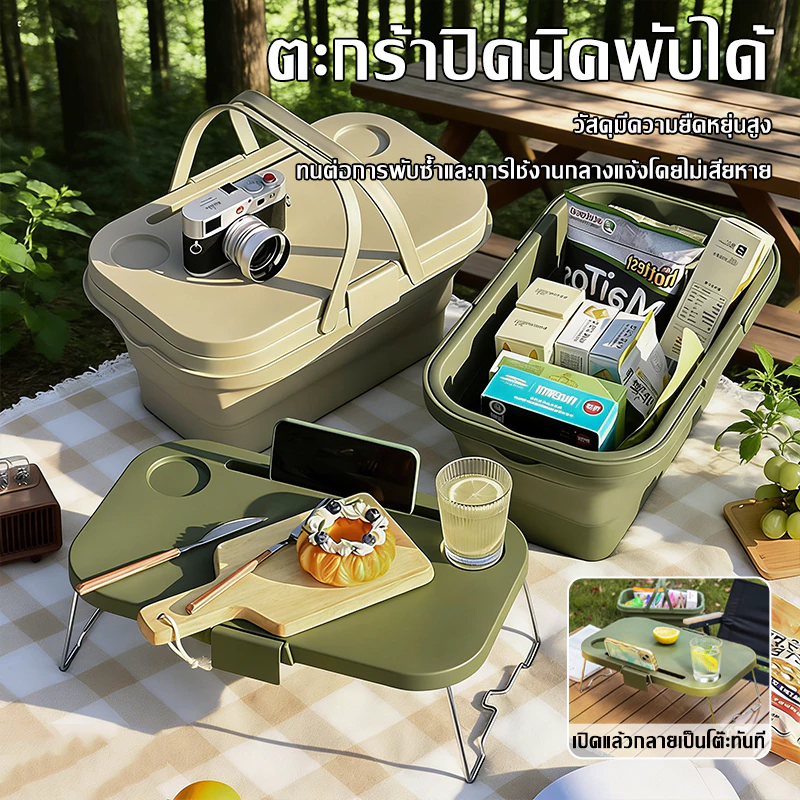ลัง STACKING CONTAINER ลังแคมป์ปิ้ง กล่องเก็บของ ตะกร้าปิกนิกพับได้ พร้อมโต๊ะ กล่องอเนคประสงค์ 2-in-1 พกพาง่าย