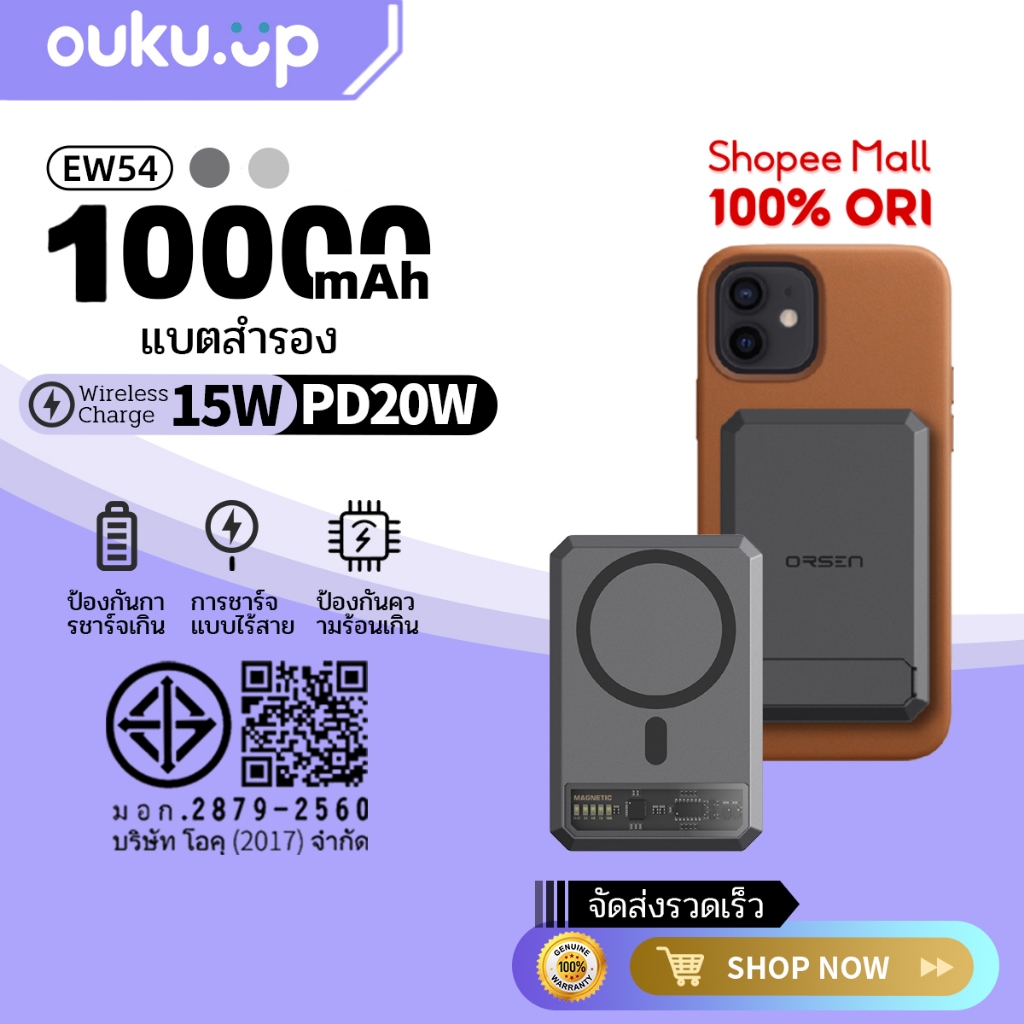 Orsen by Eloop EW54 ชาร์จเร็ว PD20W MagCharge Magnetic 10000mAh PowerBank Wireless Charger