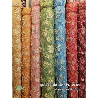 ลดจาก 400!! ผ้าหลา/ผ้าเมตร ลูกไม้เนื้อตาข่ายงานอินเดีย หน้าก…