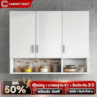 CC ตู้แขวน ตู้เก็บของติดผนัง ปราศจากฟอร์มาลดีไฮด์ สามารถใช้เป็นตู้เก็บของบนชั้นวางหนังสือ ตู้เก็บของในครัว และตู้เก็บขอ