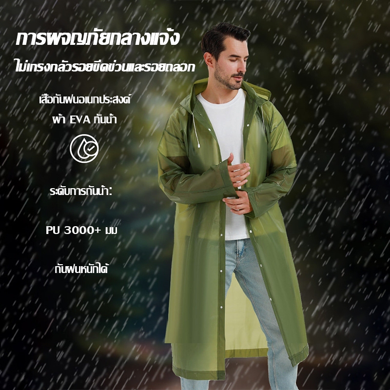 เสื้อกันฝนยาวสำหรับผู้ใหญ่ทั้งชายและหญิง ดีไซน์ชิ้นเดียว ป้องกันฝนตกหนักได้ทั่วทั้งตัว ผลิตจากวัสดุ PEVA หนาพิเศษ