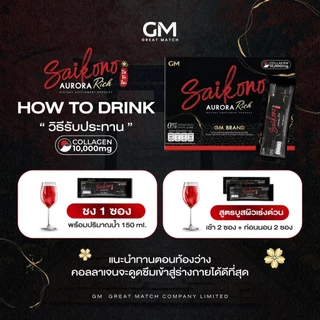 GM SAIKONO AURORA RICH ไซโกโนะ คอลลาเจน ออโรร่า ริช