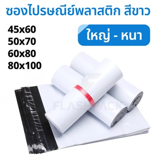 ถุงพัสดุ 50x70 60x80 80x100 45x60 100ใบ ซองไปรษณีย์ กันน้ำ ม…