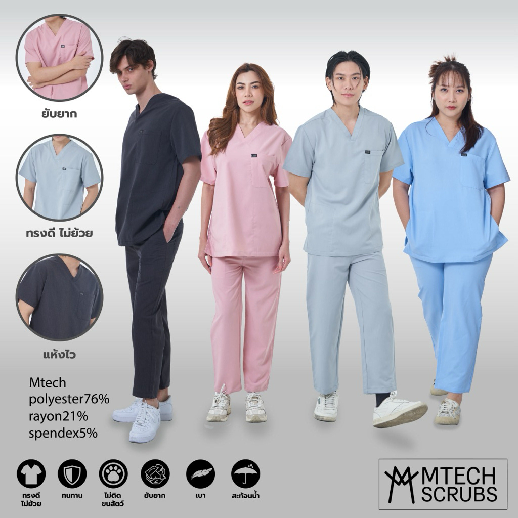 Mtech Scrubs | ชุดสครับทางการแพทย์