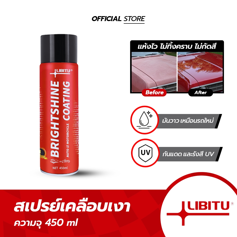 LIBITU [VT5] สเปรย์เคลือบเงารถยนต์ สูตรแห้งไว ไม่ทิ้งคราบ กันแดด UV ฟื้นฟูสีรถให้เหมือนใหม่