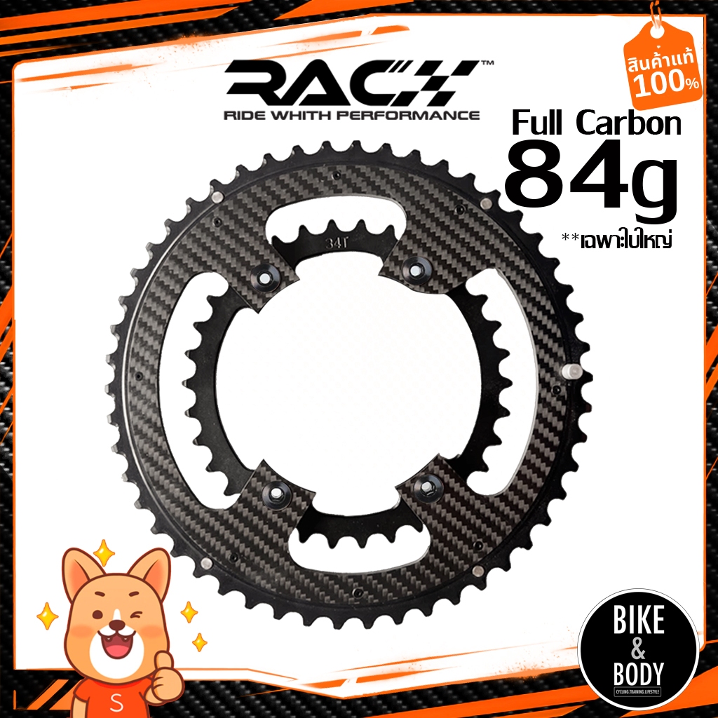 Race Full carbon Chainring ขนาด 52/36 53/39 รับประกันสินค้า 1ปี พร้อมส่ง 52/36