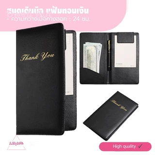สมุดเดินบิล แฟ้มทอนเงิน สมุดทอนเงิน สมุดเดินบิล ที่วางเมนูร้านอาหาร โรงแรม ใบสั่งซื้อ ทอนเงิน คิดเงินลูกค้า ปกดำล้วน