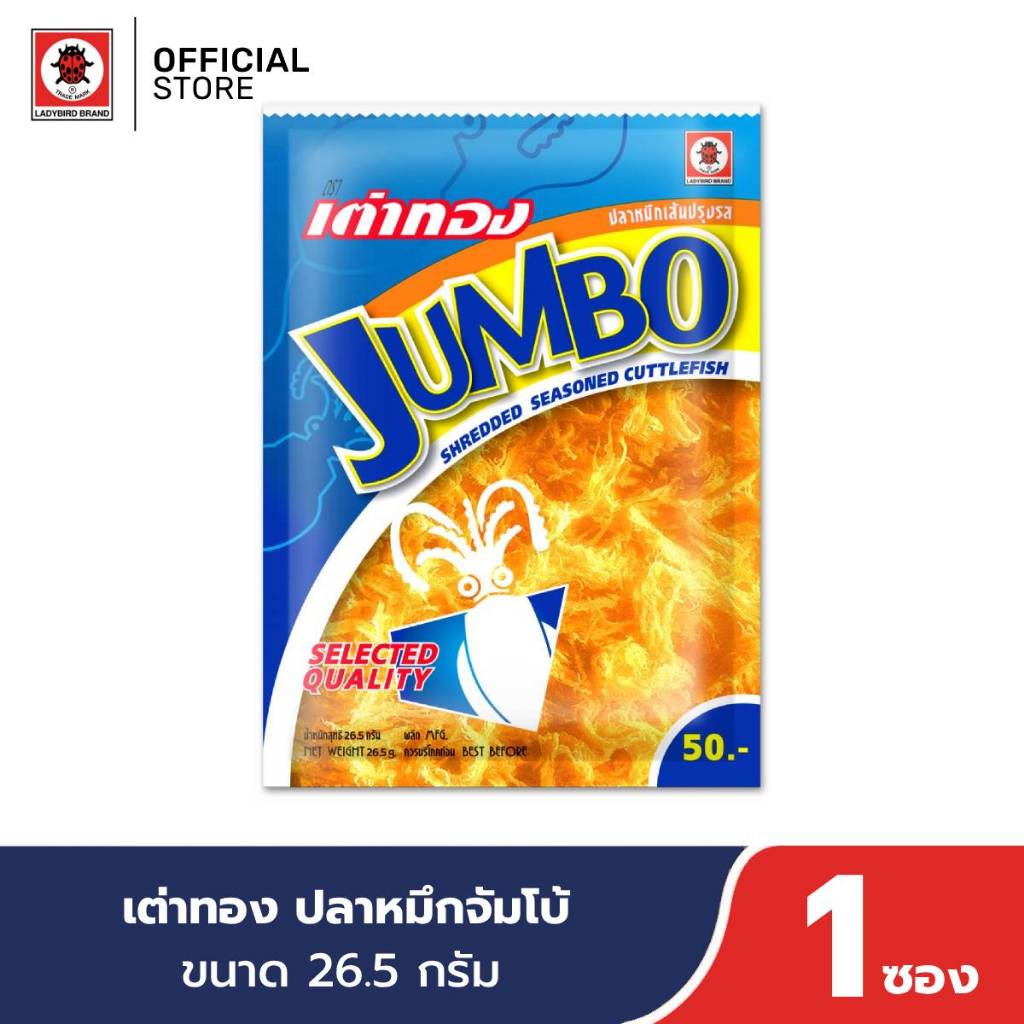(10 ซอง) เต่าทอง ปลาหมึกเส้นปรุงรส ขนาด 20.5 กรัม