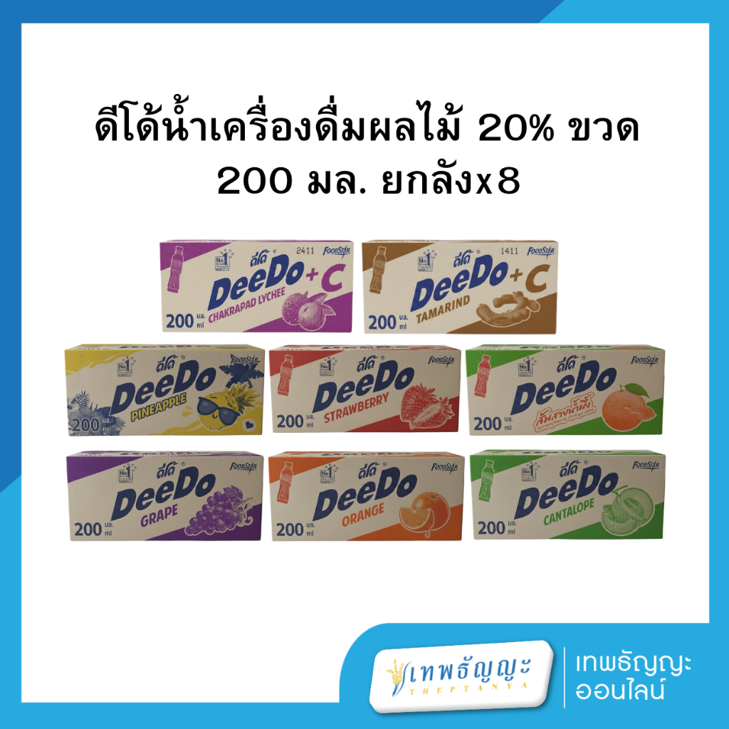[ยกลังx48] ดีโด้ น้ำผลไม้ 20% 220/225 มล. แพ็ค 6 ขวด
