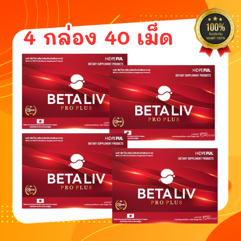 เบต้าลีฟ (Betaliv) เบต้าลีฟโปรพลัส เบต้าลีฟของแท้ BetaLiv Pro Plus | (1กล่อง 10เม็ด) เบต้าลีฟ เบต้าล