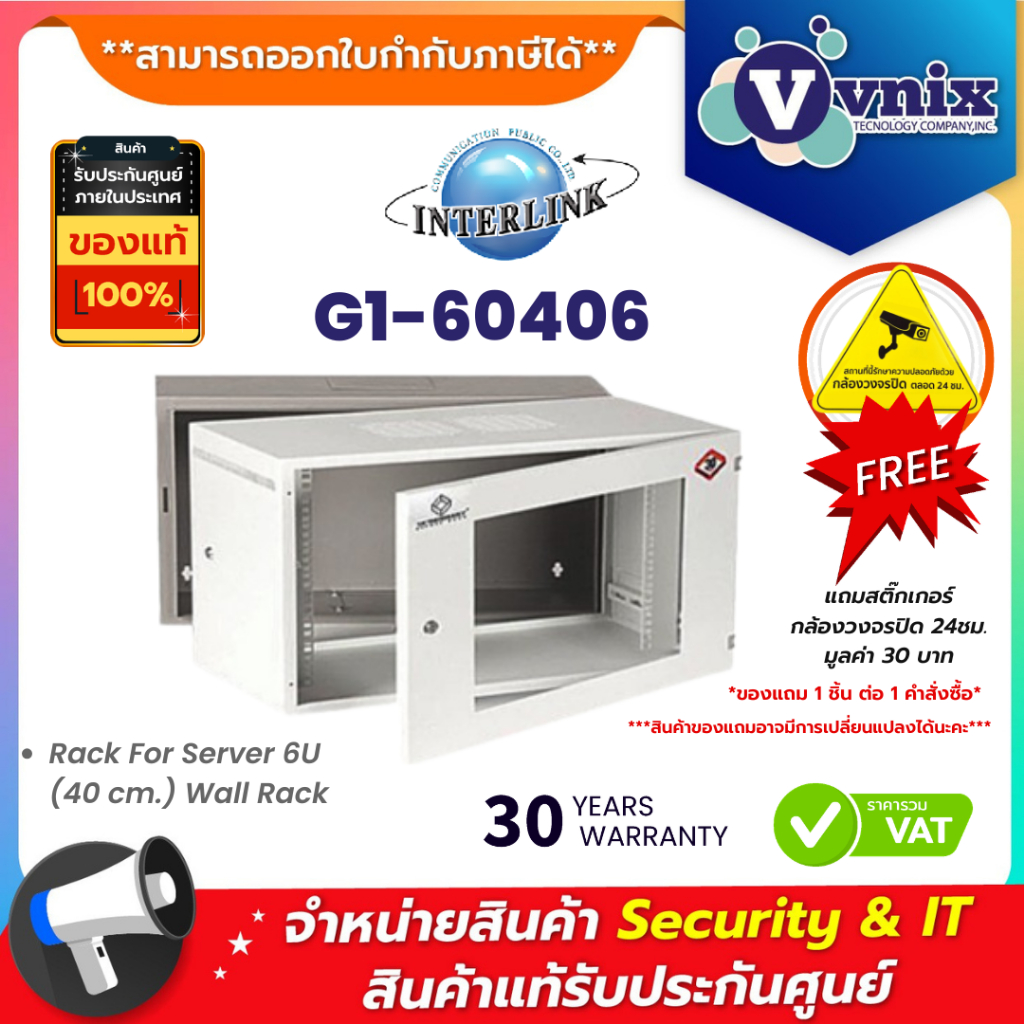 G1-60406 LINK Rack For Server 6U (40 cm.) Wall Rack By Vnix Group