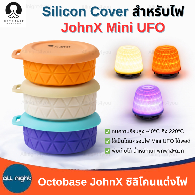 Octobase JohnX Silicon Cover ซิลิโคนแต่งไฟ พับเก็บได้ น้ำหนักเบา พกพาสะดวก
