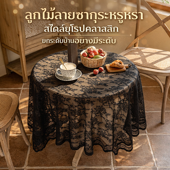 ผ้าปูโต๊ะ ผ้าปูโต๊ะลูกไม้ลายดอกไม้ ผ้าปูโต๊ะกาแฟ สไตล์ยุโรป ลายสวย กันฝุ่น ใช้ได้กับห้องนอน ห้องนั่งเล่น โต๊ะกาแฟ