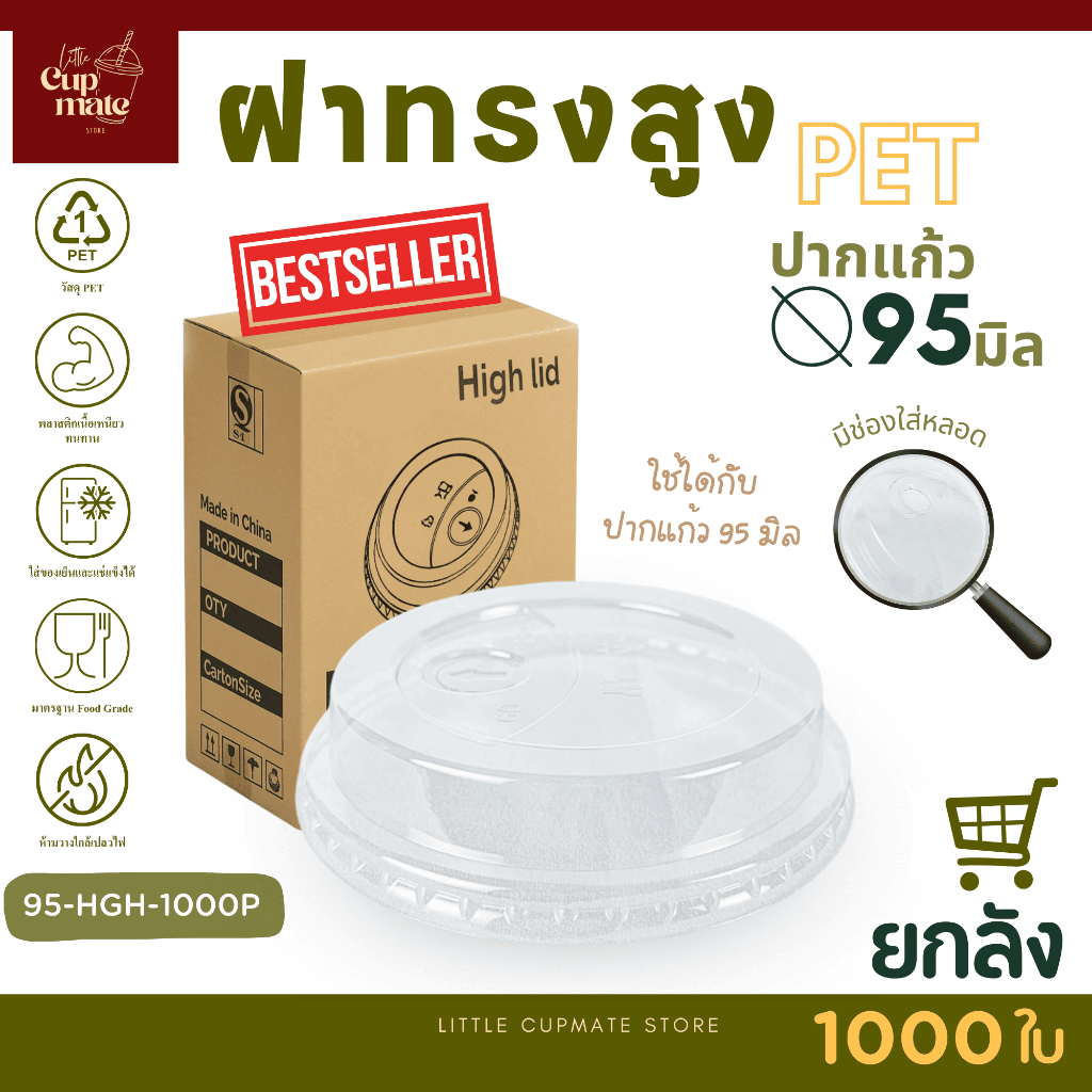 ‼️สุดคุ้ม🔥[ยกลัง1000ใบ] HGH ฝาทรงสูง ปาก95มิล (เฉพาะฝา) ฝาปิดแก้ว พลาสติก PET สีใส คุณภาพดี
