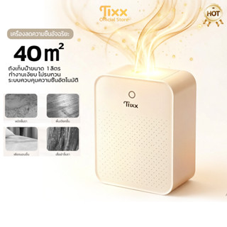TIXX เครื่องลดความชื้น Smart Dehumidifier ประหยัดไฟ 40㎡ ขนาด…