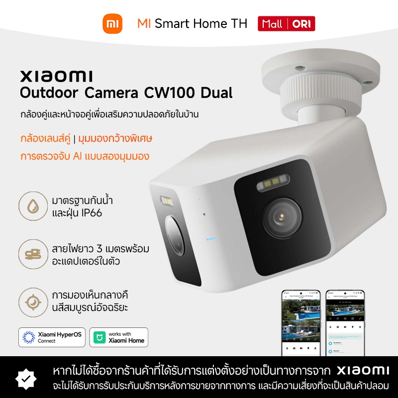 (NEW) Xiaomi Outdoor Camera CW100 Dual l กล้องวงจรปิด | กล้องเลนส์คู่ | มุมมองกว้างพิเศษ | การตรวจจับ AI แบบมุมมองคู่