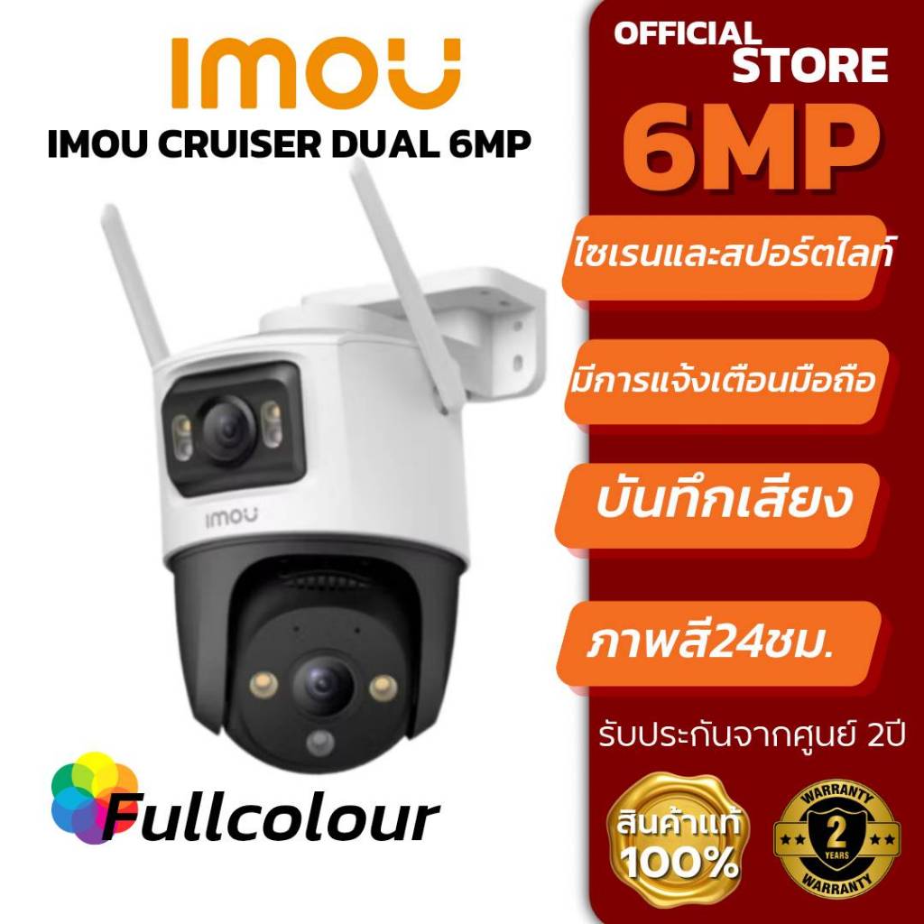 IMOU Cruise Dual 6MPภายนอกภายสี24ชม.+ไมค์ตอบโต้ ไซเรนสปอร์ตไลท์ 2กล้องในกล้องเดียว