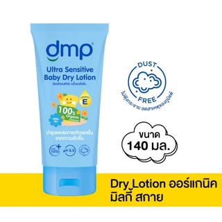 DMP ดีเอ็มพี อินเทนซีฟ โลชั่น ซึมเร็ว(ชมพู) กันแดด(ส้ม) สำหรับเด็ก เฉพาะสูตรกันแดดกันน้ำขนาด 140 ml.