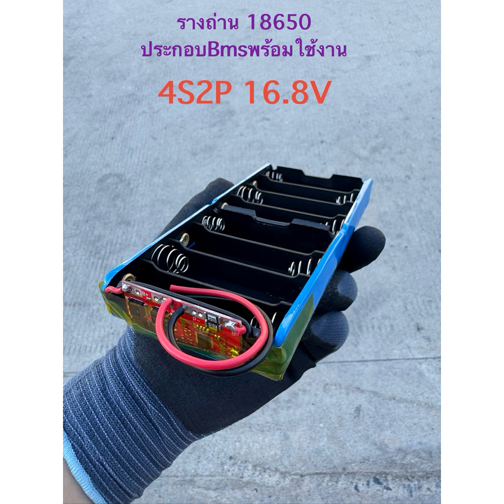 รางถ่าน18650 พร้อม Bms30A ระบบ 4S 2P 14.8V Max 16.8V