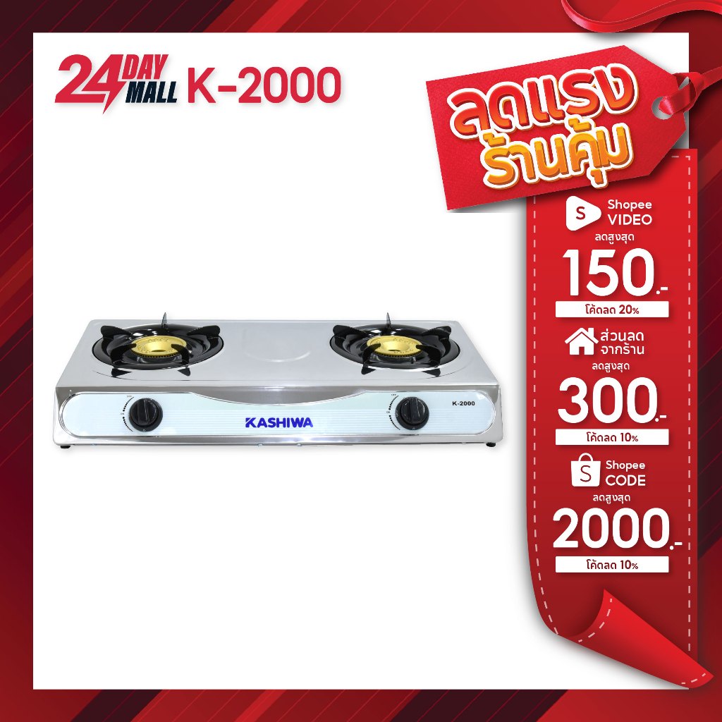 KASHIWA เตาแก๊ส2หัว สแตนเลส K-2000 เตาแก๊สหัวคู่ เตาแก๊ส หัวเปลว stove