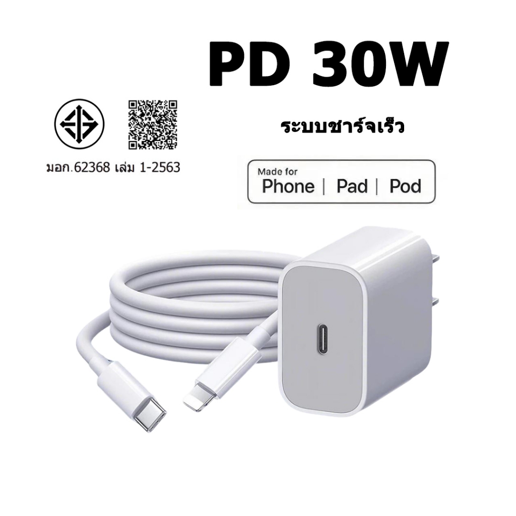 ชาร์จไว PD 30w (หัวชาร์จ + สายชาร์จ) ชุดชาร์จ Type C รองรับ i&P 6 7 8 x xr 11 12 13 14