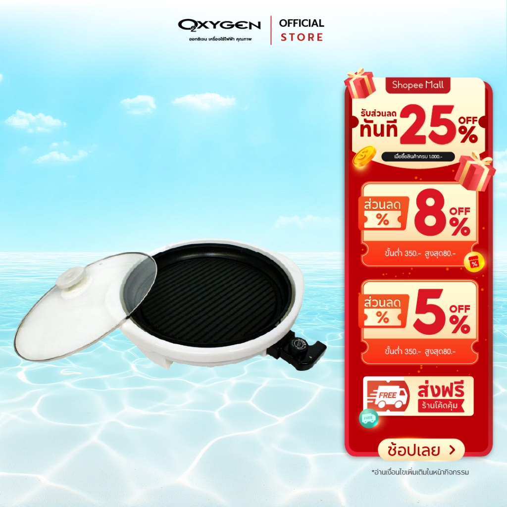 OXYGEN เครื่องปิ้งย่าง เทปันยากิ บาร์บีคิว 1300w รุ่น ED-3464