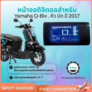 หน้าจอดิจิตอลสำหรับ Q-Bix , คิวบิก ดีแสดงสำหรับมาตรวัด ความเ…