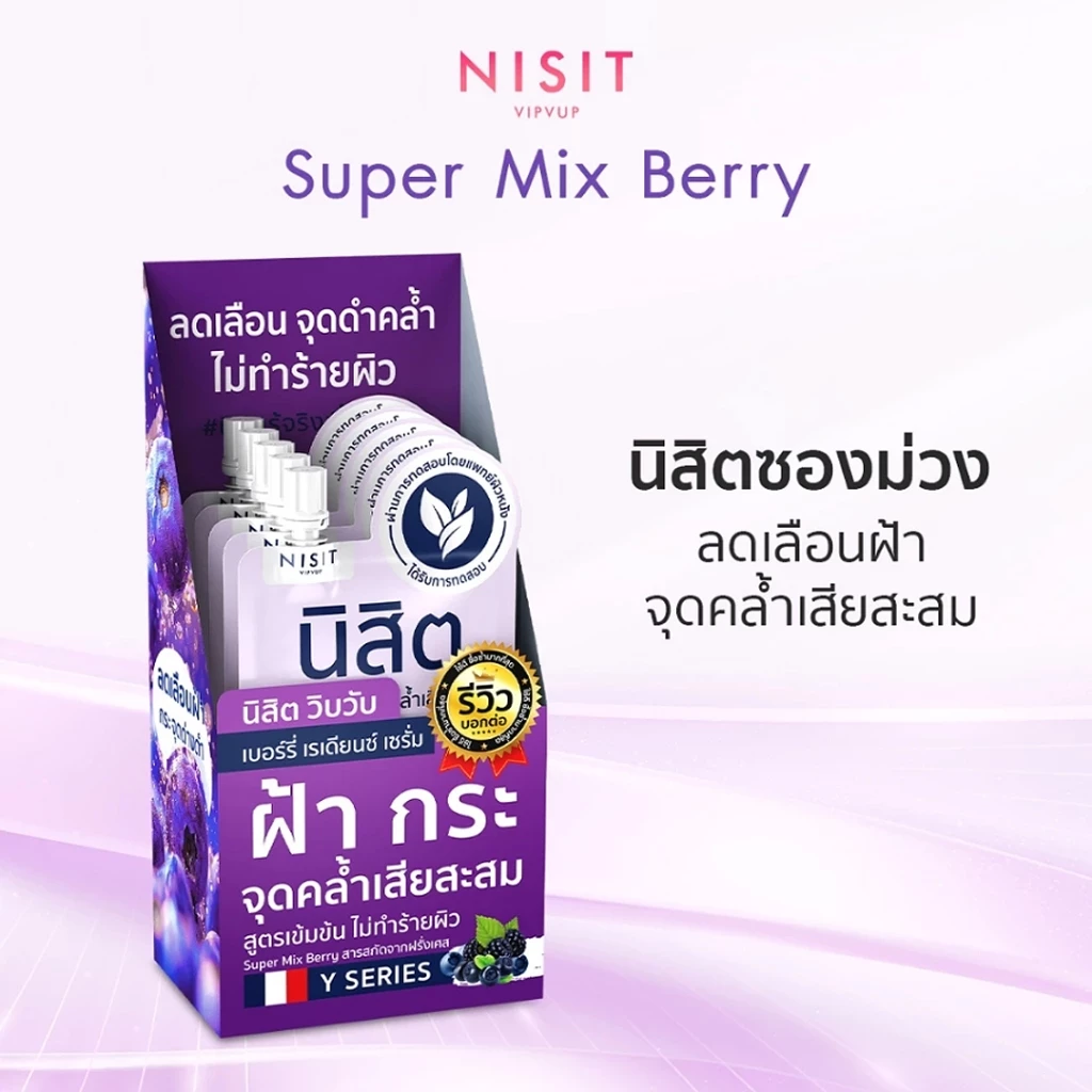 NISIT นิสิต เซรั่มบำรุงผิวหน้า 5 สูตร 1 กล่อง thumbnail 4