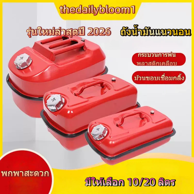 ✨เยอรมนีนำเข้า✨COD✅วัสดุเกรดทหารแห่งชาติ 10L/20L ถังน้ำมันสำรอง แกลลอนน้ำมัน ถังน้ำมัน ( เติมได้ทั้ง เบนซิน / ดีเซล )