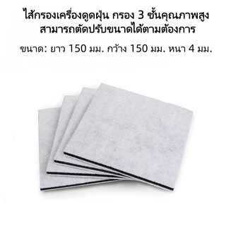 แผ่นกรองอากาศตัดขนาดได้สำหรับใช้ทั่วไป กรอง 3 ชั้นประสิทธิภาพสูง สำหรับเครื่องฟอกอากาศ แอร์ กันฝุ่น