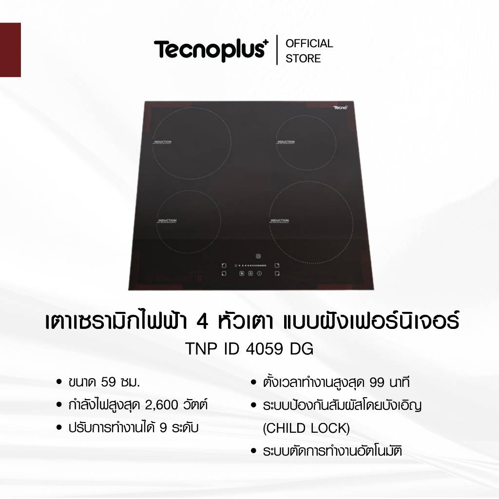 เตาแม่เหล็กไฟฟ้า 4 หัวเตา แบบฝังเฟอร์นิเจอร์ Tecnoplus รุ่น TNP ID 4059 DG