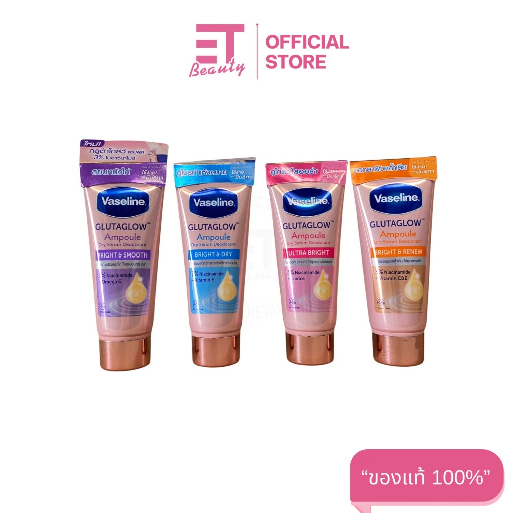 etbeauty วาสลีนดรายเซรั่ม ลดเหงื่อและระงับกลิ่นกลาย 45ml.