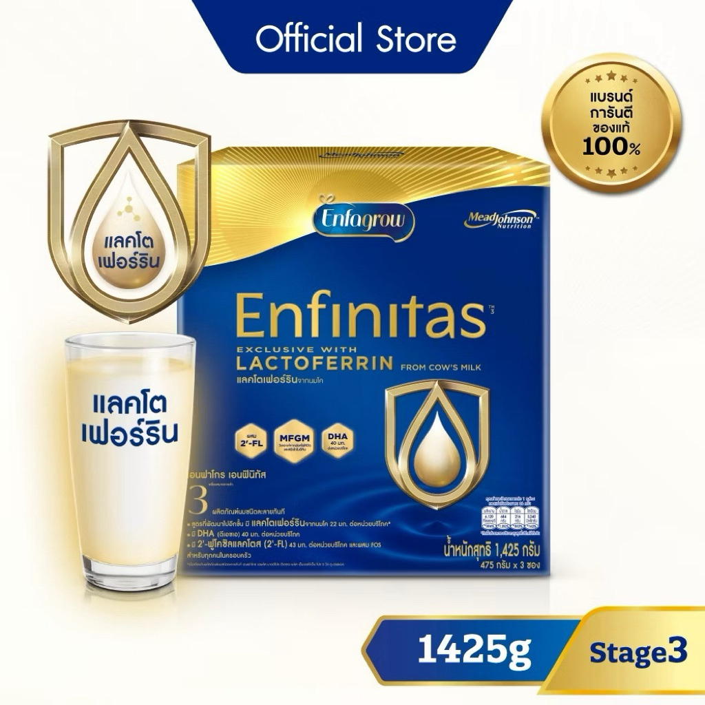 นมผง Enfagrow Enfinitas สูตร 3 1425 กรัม