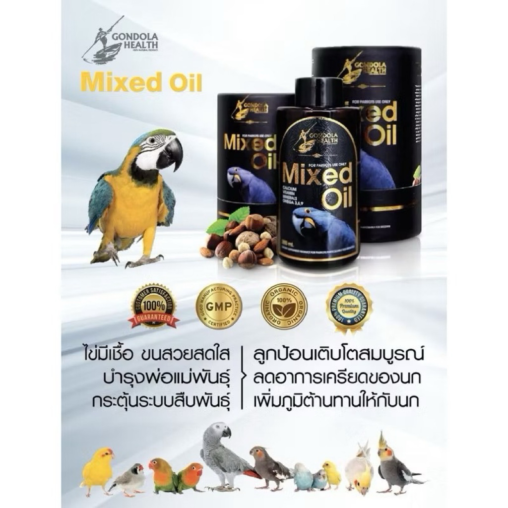 วิตามินรวม Gondola mixed oil 100ml และ 300ml