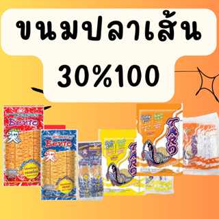 มนตรี : ขนมปลาเส้น  30