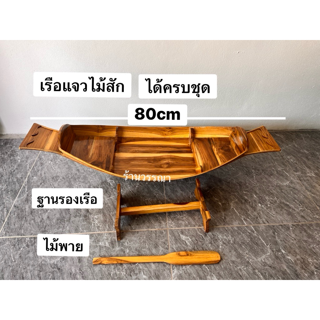 เรือแจวไม้สัก ขนาด30ซม.-100ซม. ไม้สักโมเดล ตกแต่งบ้านร้านค้า เรือขายก๋วยเตี๋ยว ได้ครบชุด ฐานรองเรือ ไม้พาย