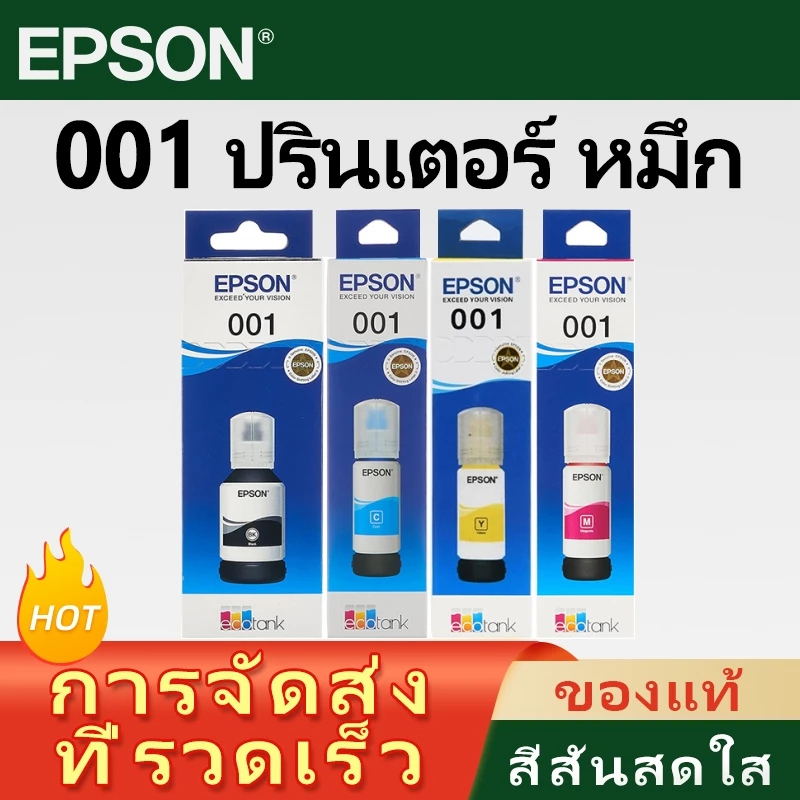หมึกเเท้ Original Epson 001 (มีกล่อง) FOR Epson L6160/L6191/L6270/L6290/L6260/L5290/L5296