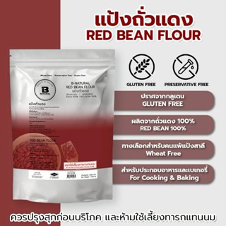 แป้งถั่วแดง Red Bean Flour 1000g. (Gluten Free )
