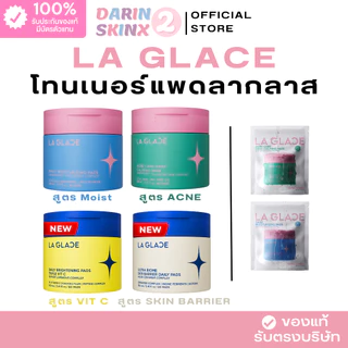 ( มีส่งด่วน ) โทนเนอร์แพดลากลาส Toner Pads La Glace