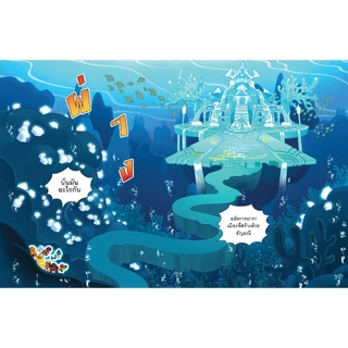 NANMEEBOOKS หนังสือ คุกกี้รันเอาชีวิตรอด เล่ม 40 ในเมืองใต้ทะเล การ์ตูน คุกกี้รัน