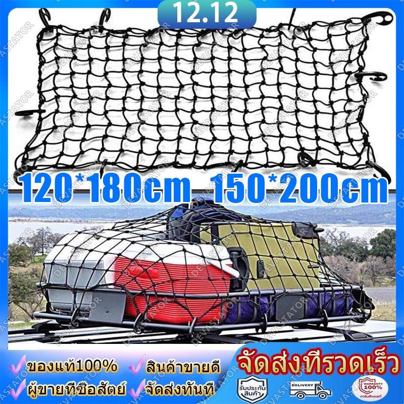 ตาข่ายคลุมรถกระบะ 2/4 ประตู กันของตก ตาข่ายคลุมแร็คหลังคา ตาข่ายคลุมของ พร้อมส่ง